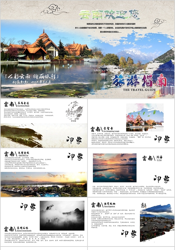 扁平化七彩云南绚丽旅程旅游指南宣传介绍PPT模版