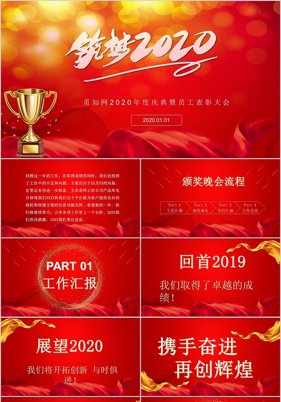 红金大气喜庆2020年企业年会表彰大会新年工作展望PPT模板