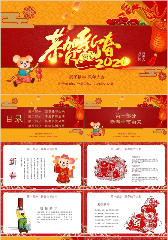 红色简约新年庆典传说新春春节班会PPT模板