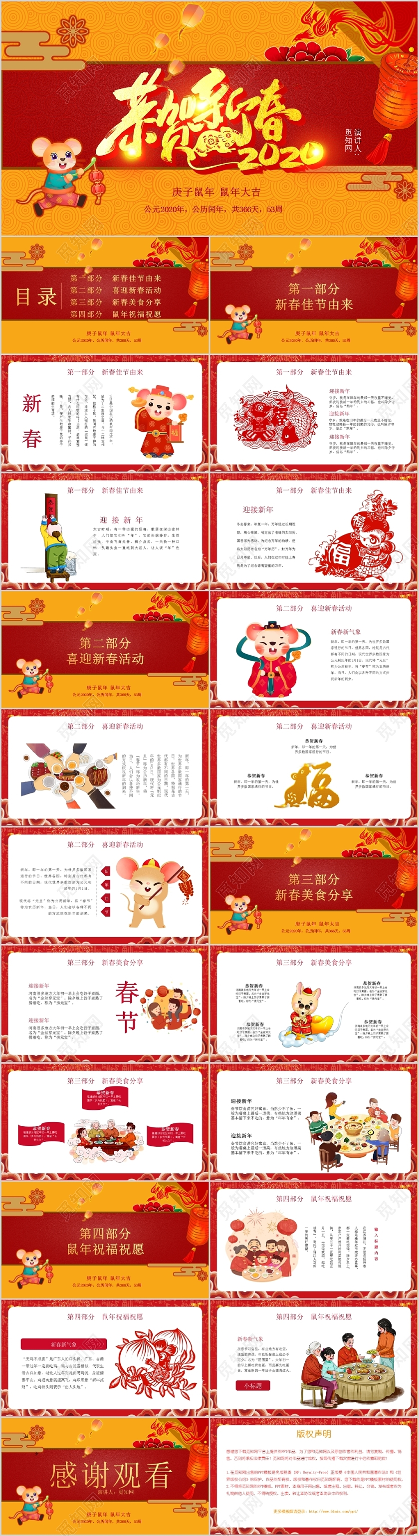 红色简约新年庆典传说新春春节班会PPT模板