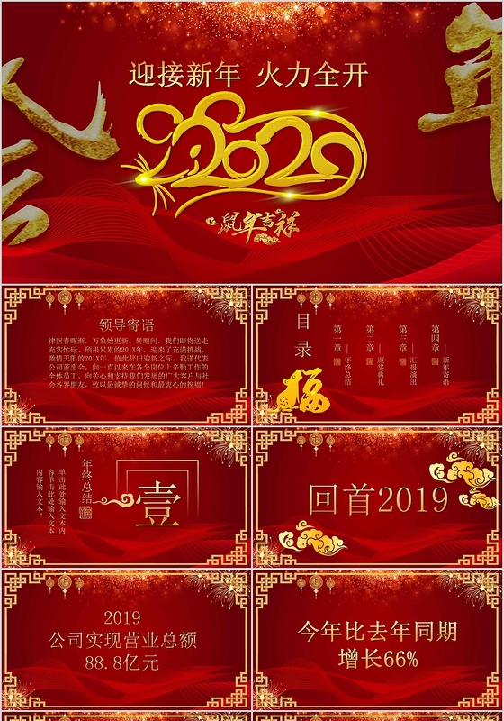 红色大气鼠年中式2020年会主题PPT模板
