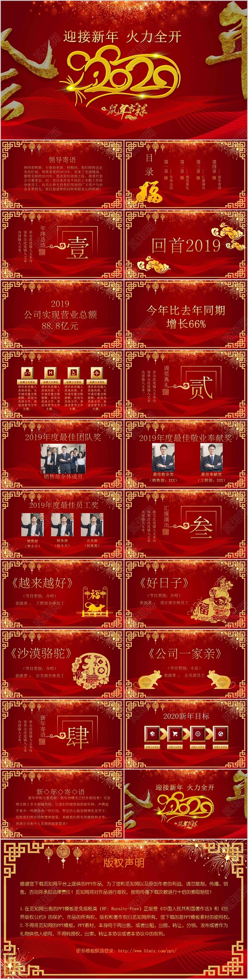 红色大气鼠年中式2020年会主题PPT模板