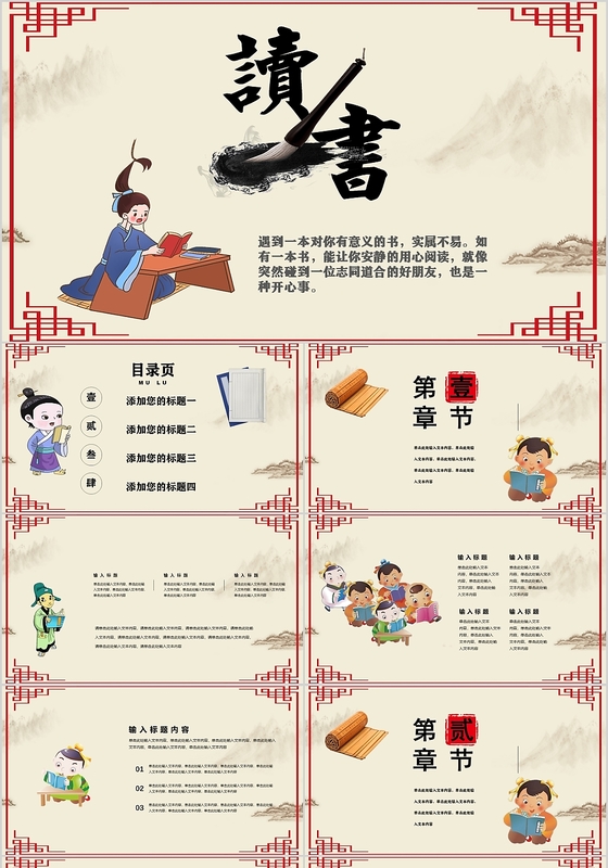 中国风简约读书报告读书交流PPT模板