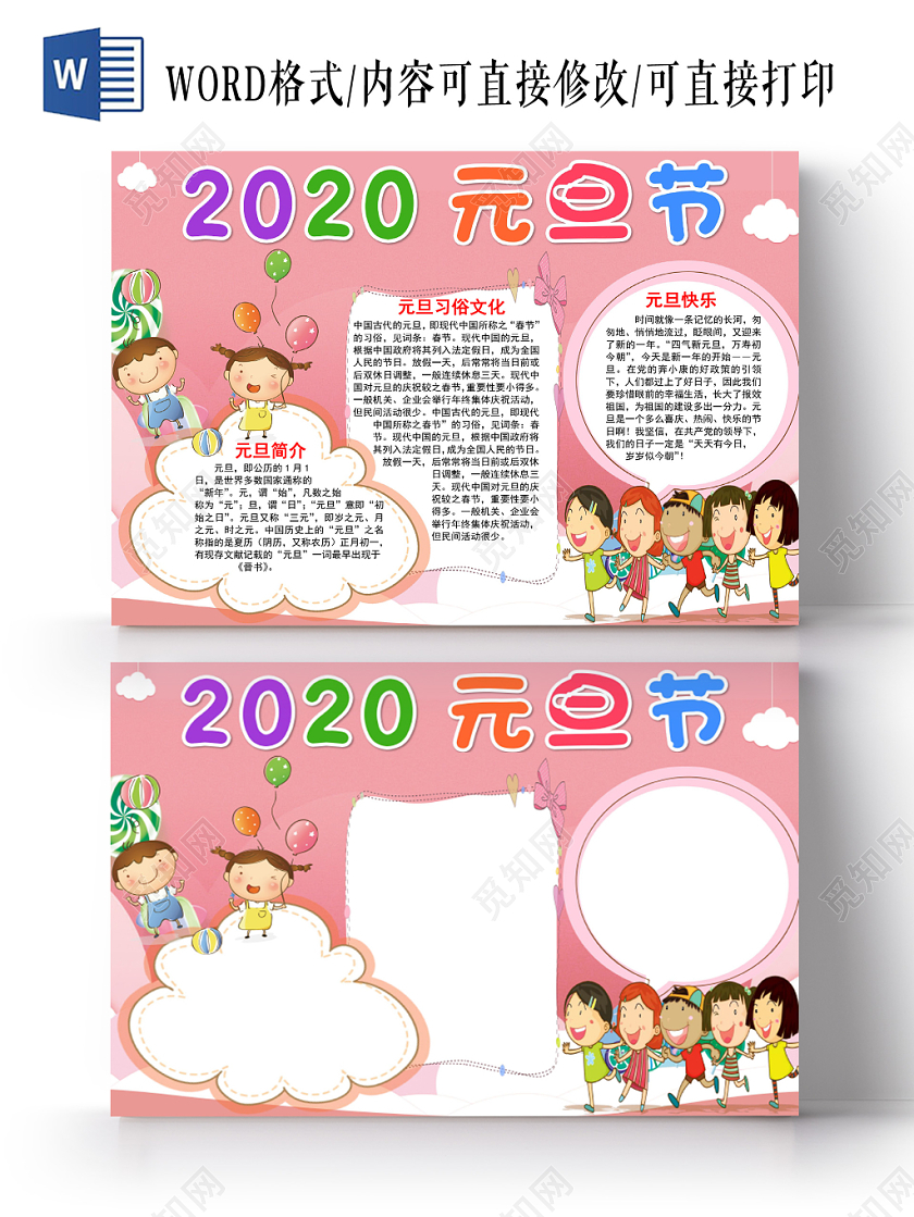 卡通粉色2020年元旦手抄报word模板