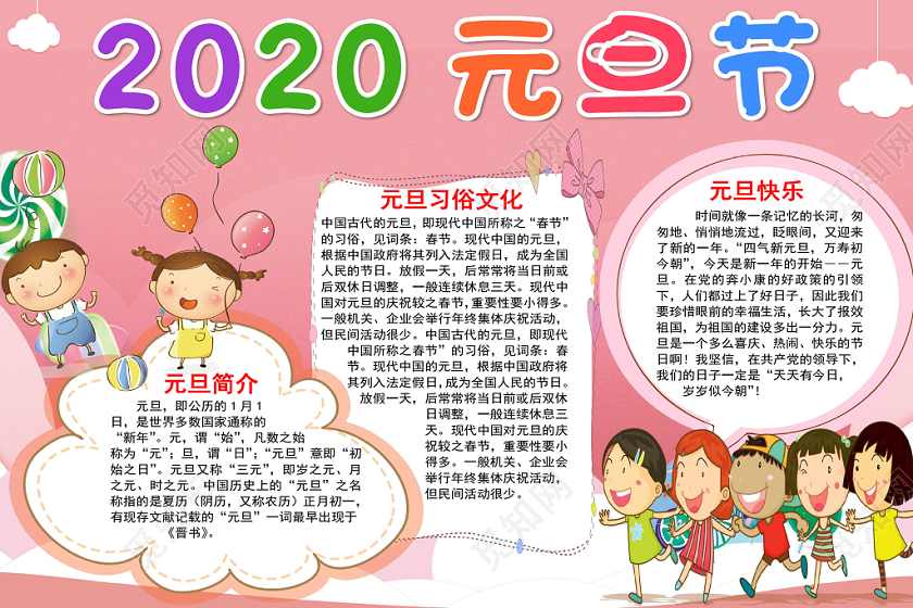 卡通粉色2020年元旦手抄报word模板