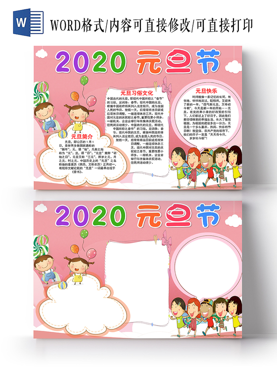 卡通粉色2020年元旦手抄报word模板