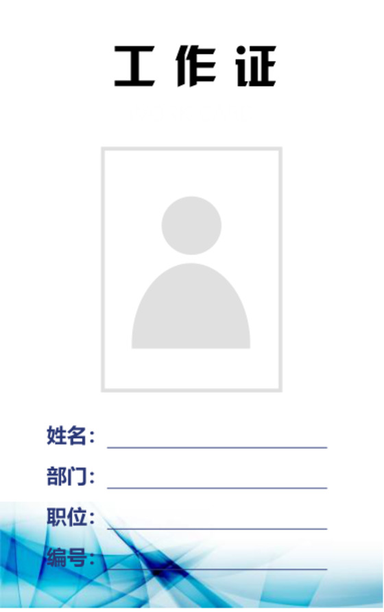 简约工作证工牌设计模板