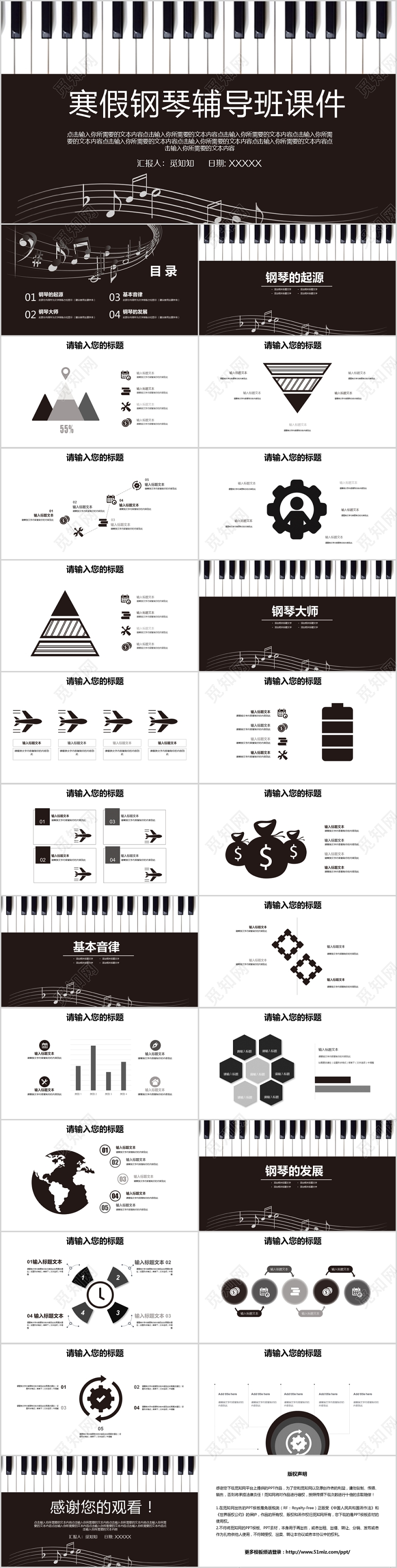 寒假钢琴辅导班课件PPT模板