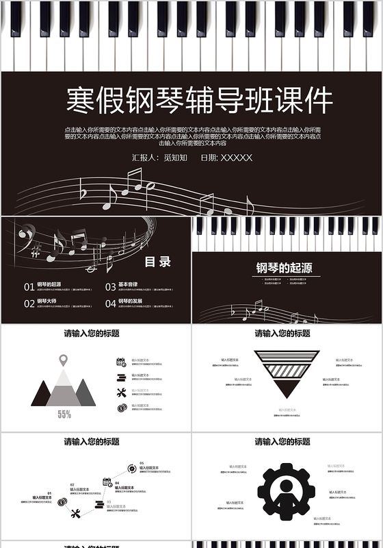 寒假钢琴辅导班课件PPT模板