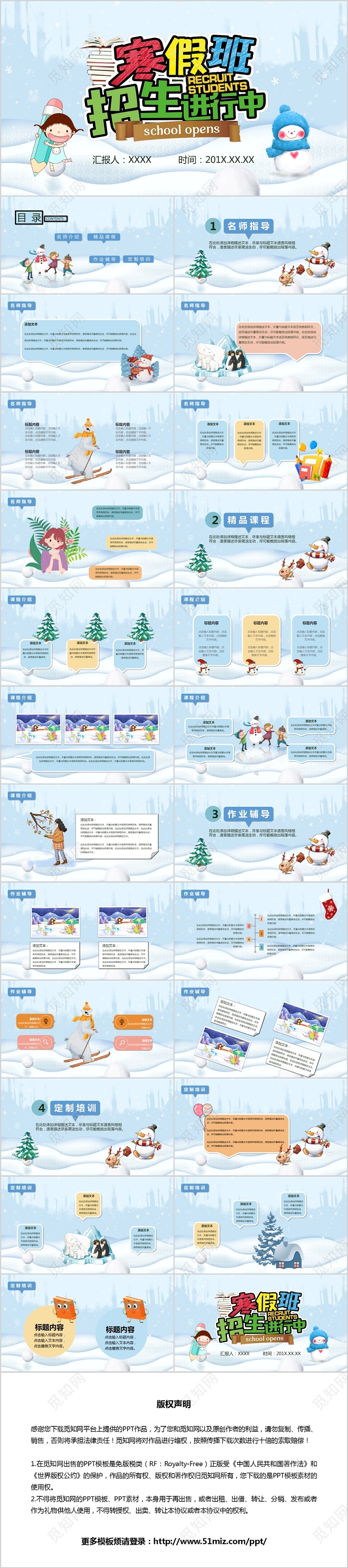 冬天冬季儿童卡通寒假招生补课班PPT模板