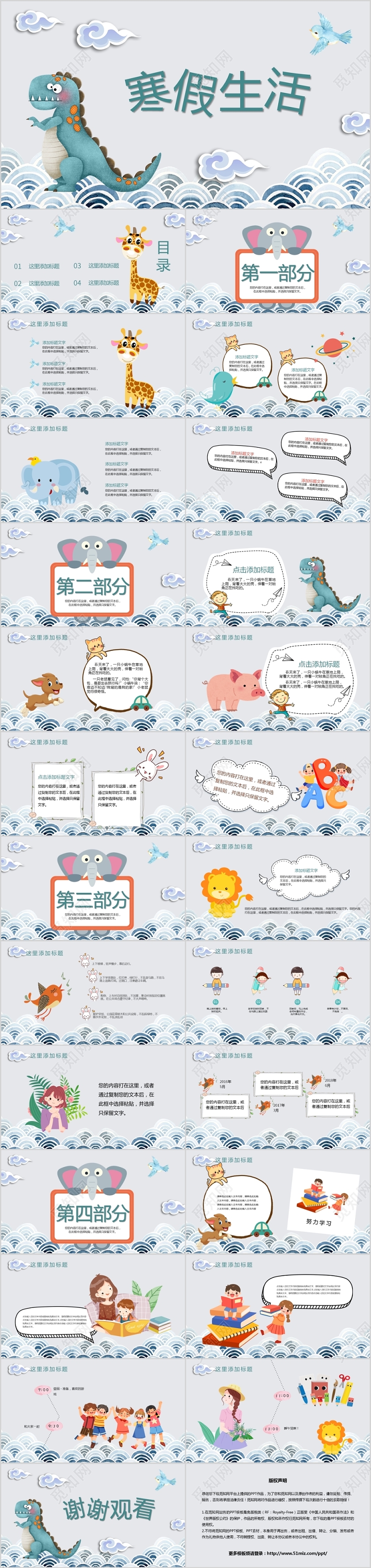 冬天冬季儿童卡通手绘创意寒假生活通用ppt模板