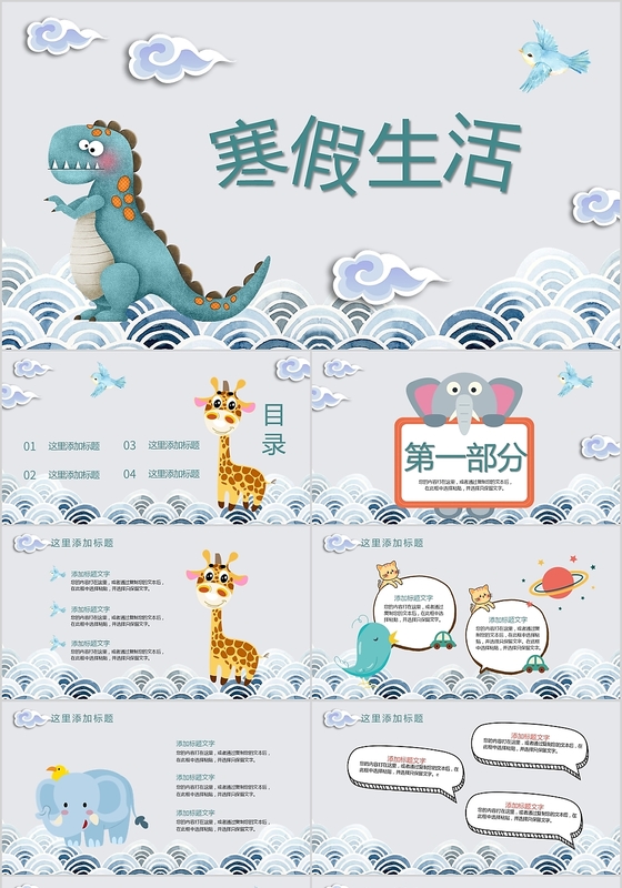 冬天冬季儿童卡通手绘创意寒假生活通用ppt模板