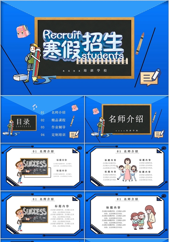 冬天冬季蓝色系简约寒假班招生宣传PPT动态PPT