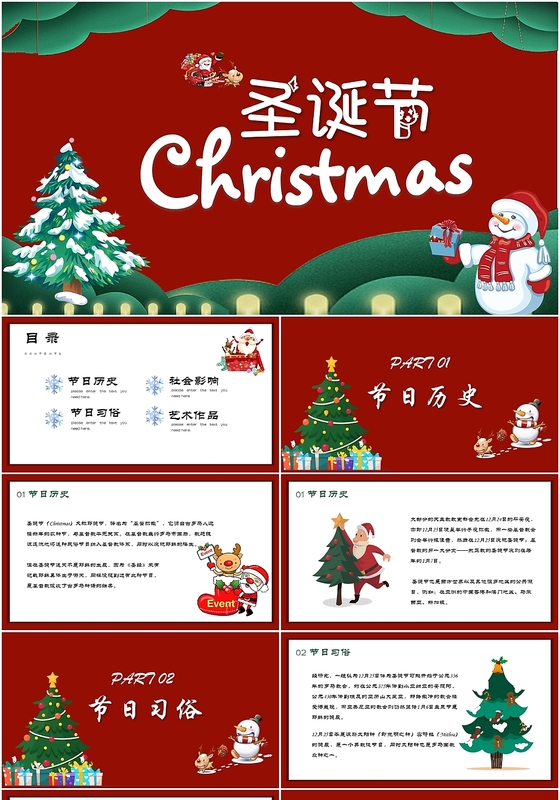 红绿红白圣诞节PPT可爱卡通圣诞节节日介绍圣诞PPT模板