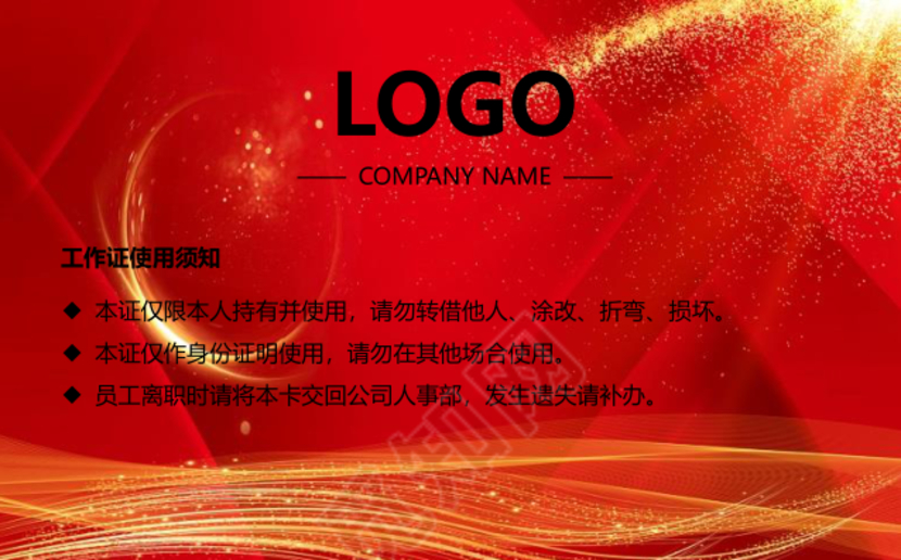 简约公司工作证工牌模板