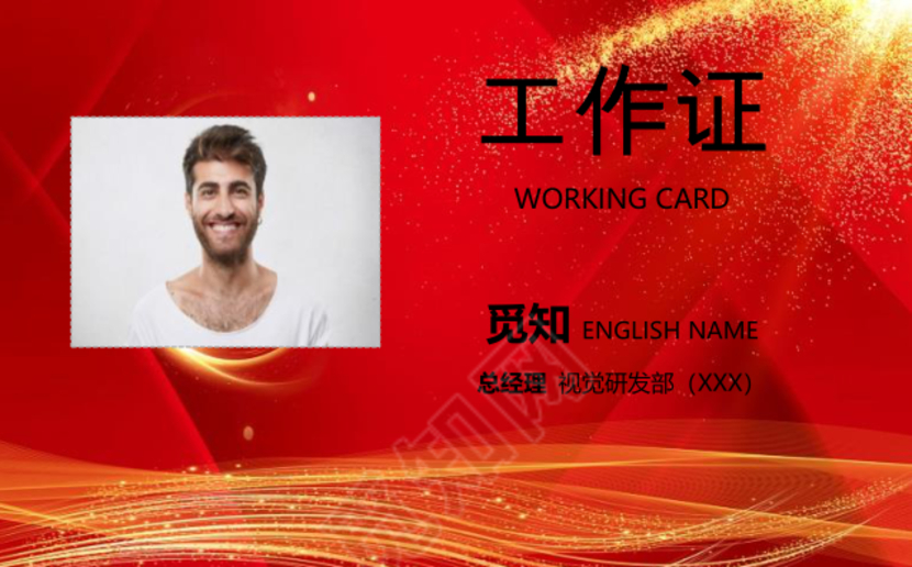 简约公司工作证工牌模板