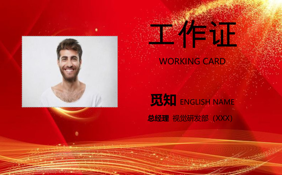 简约公司工作证工牌模板