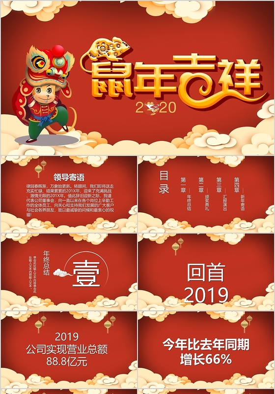 红色祥云中国风2020元旦晚会鼠年吉祥PPT模板