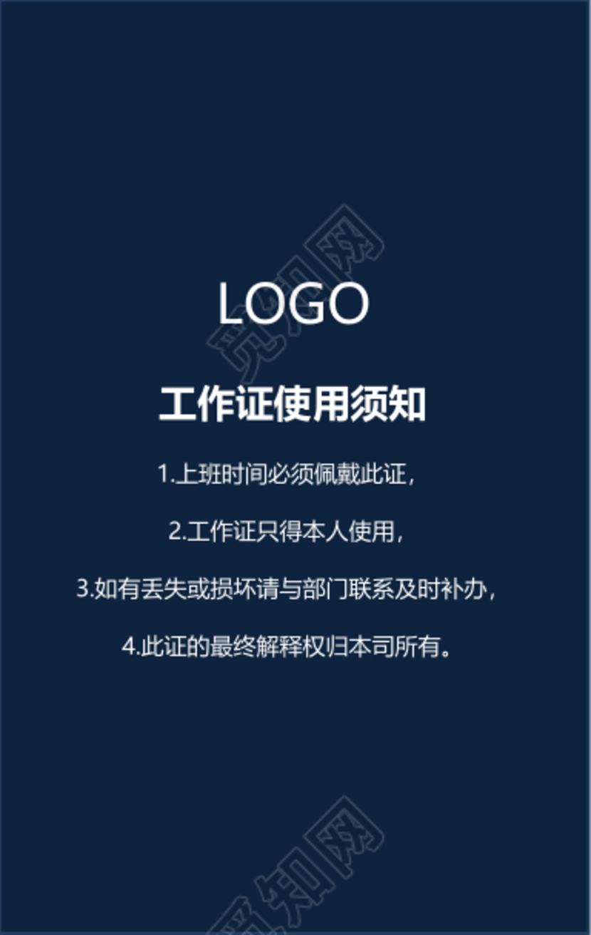 精美时尚工作证参会证模版