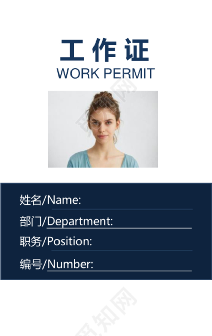 精美时尚工作证参会证模版