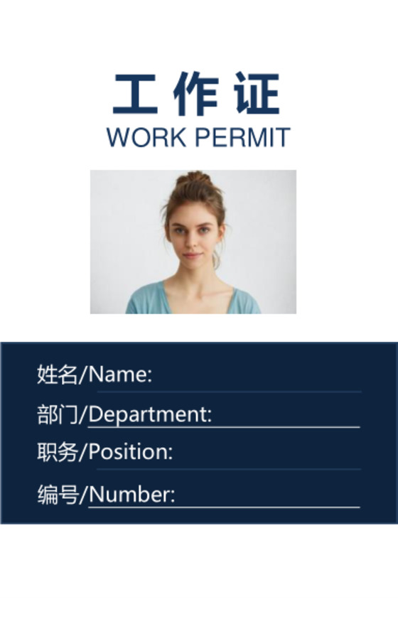 精美时尚工作证参会证模版