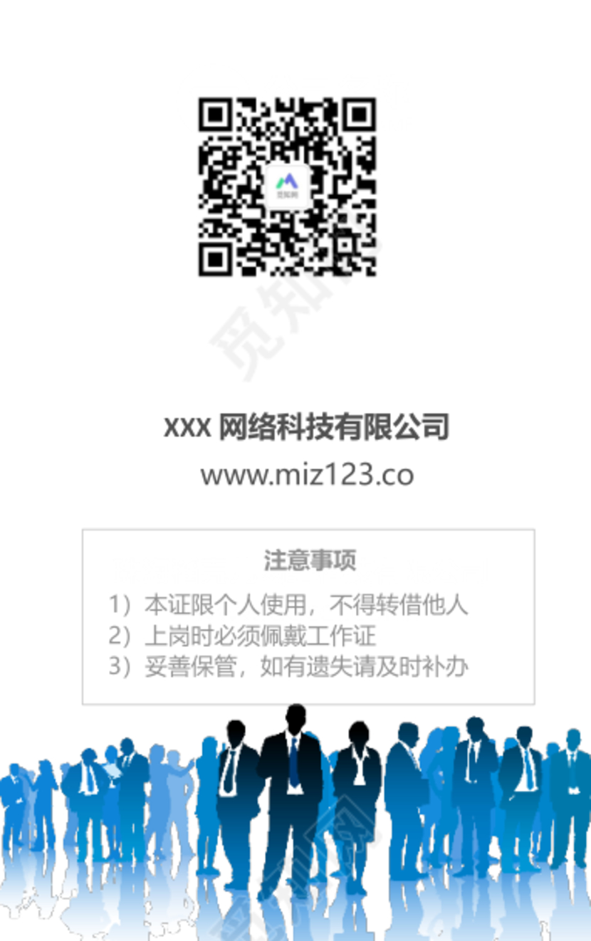 电脑科技会议工作证模版