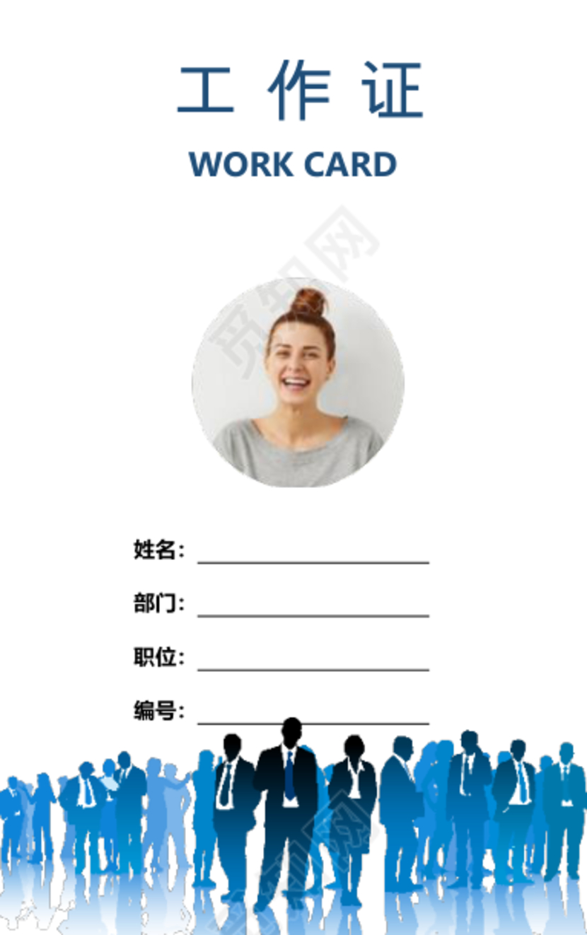 电脑科技会议工作证模版