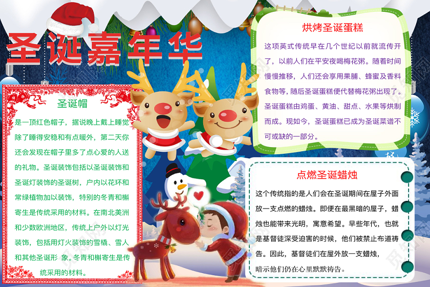 简约可爱圣诞嘉年华圣诞节手抄报word模板