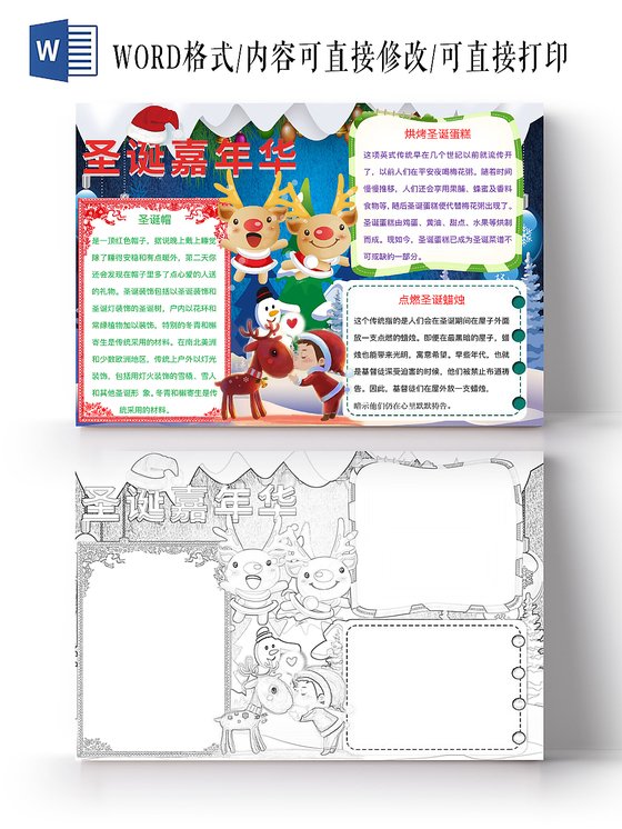 简约可爱圣诞嘉年华圣诞节手抄报word模板