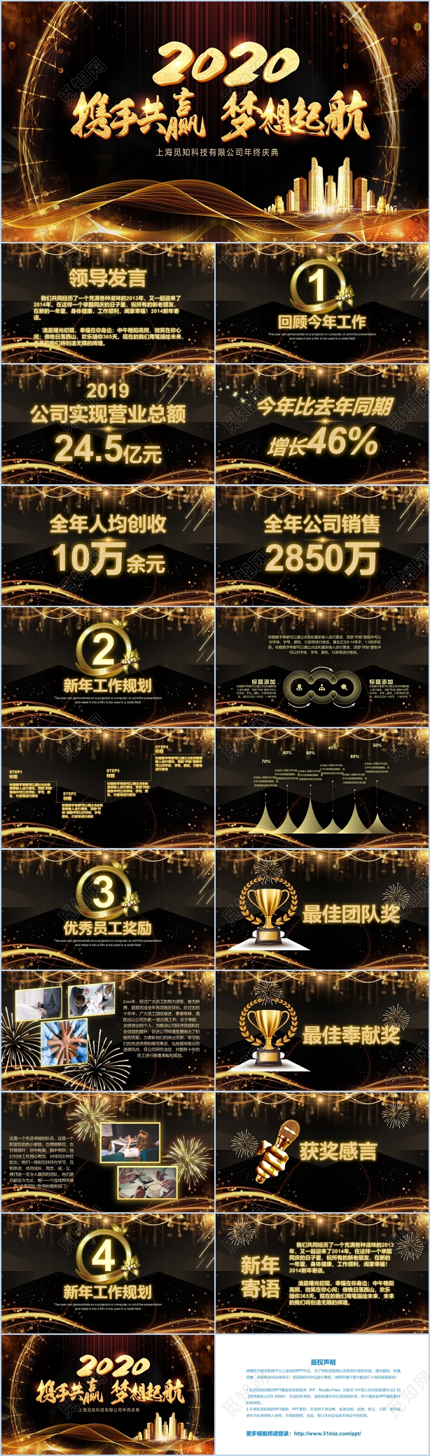 黑金色高端大气2020年企业年终盛典年会PPT模板