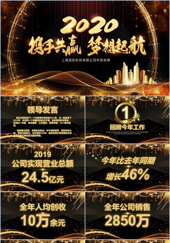 黑金色高端大气2020年企业年终盛典年会PPT模板