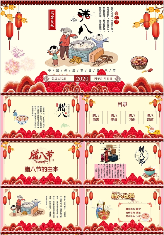 中国风喜庆中国传统节日腊八节腊八粥ppt模板