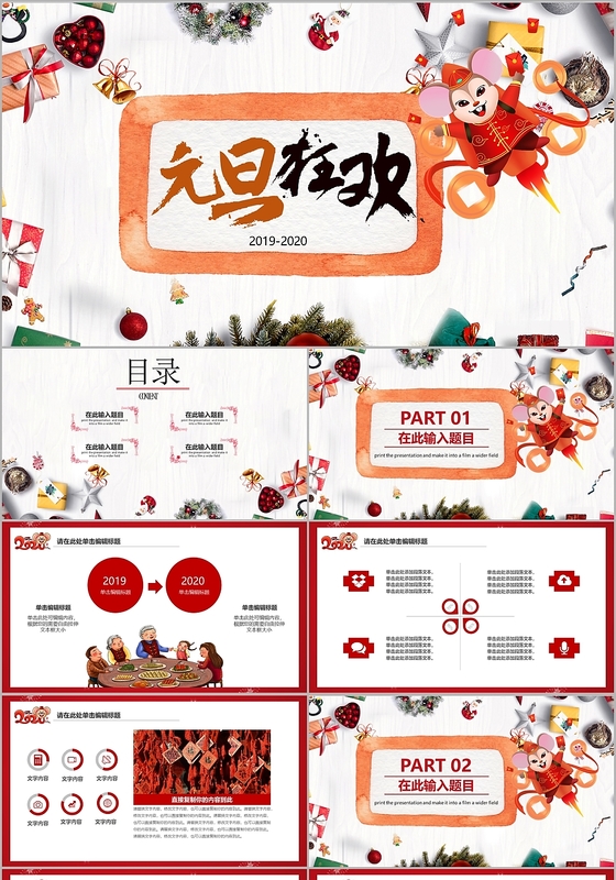 元旦狂欢元旦新年产品营销活动策划PPT模板