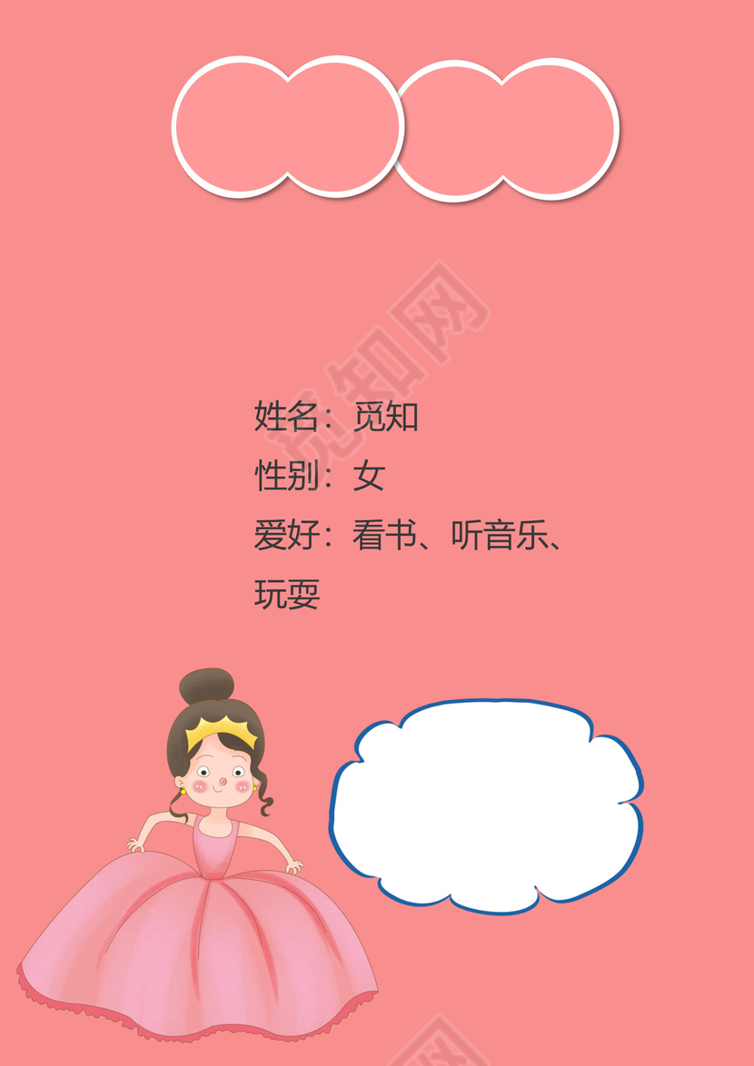 幼儿小学生成长档案学生word成长手册