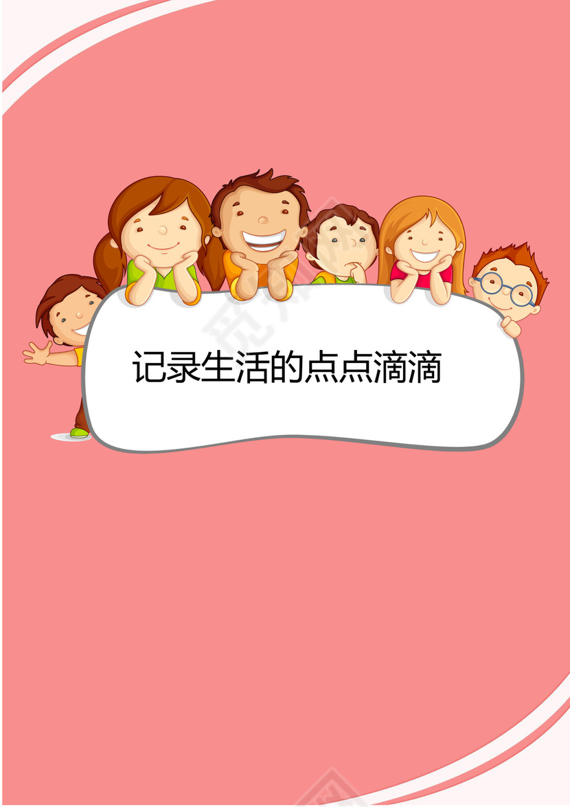 幼儿小学生成长档案学生word成长手册