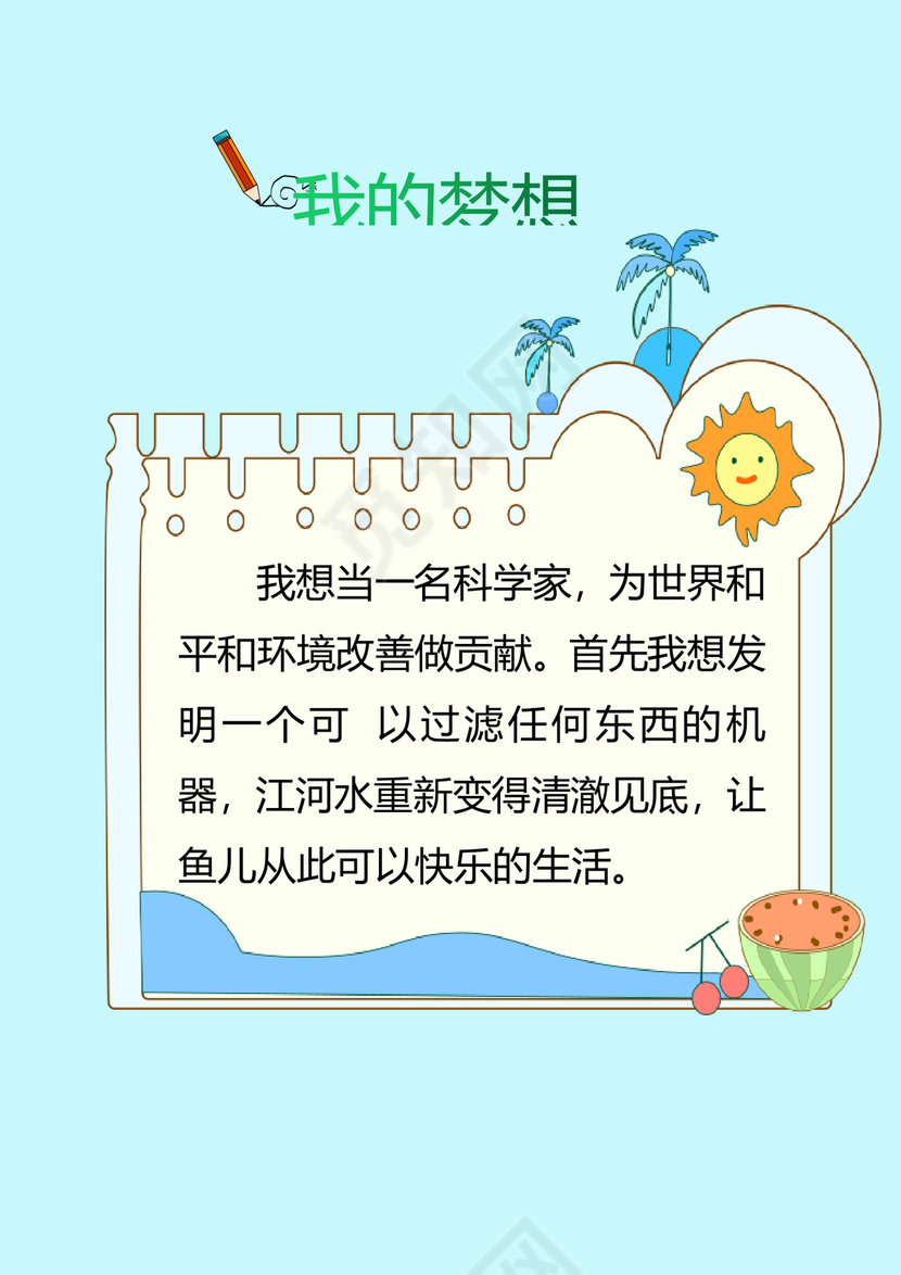 幼儿小学生成长档案学生word成长手册