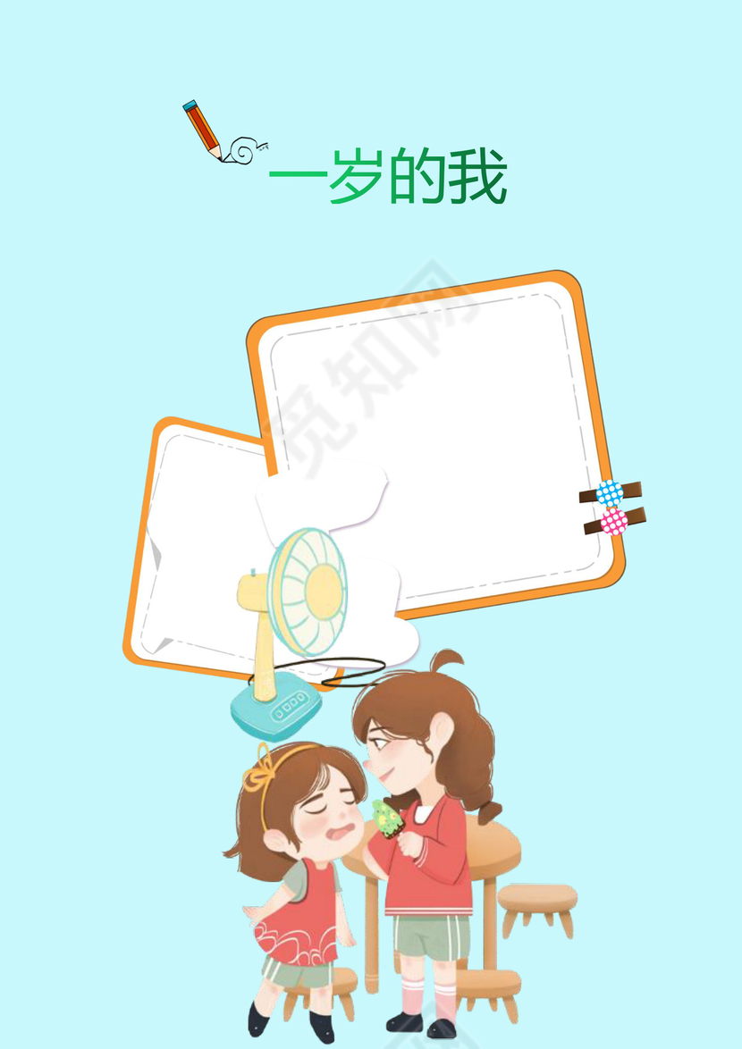 幼儿小学生成长档案学生word成长手册