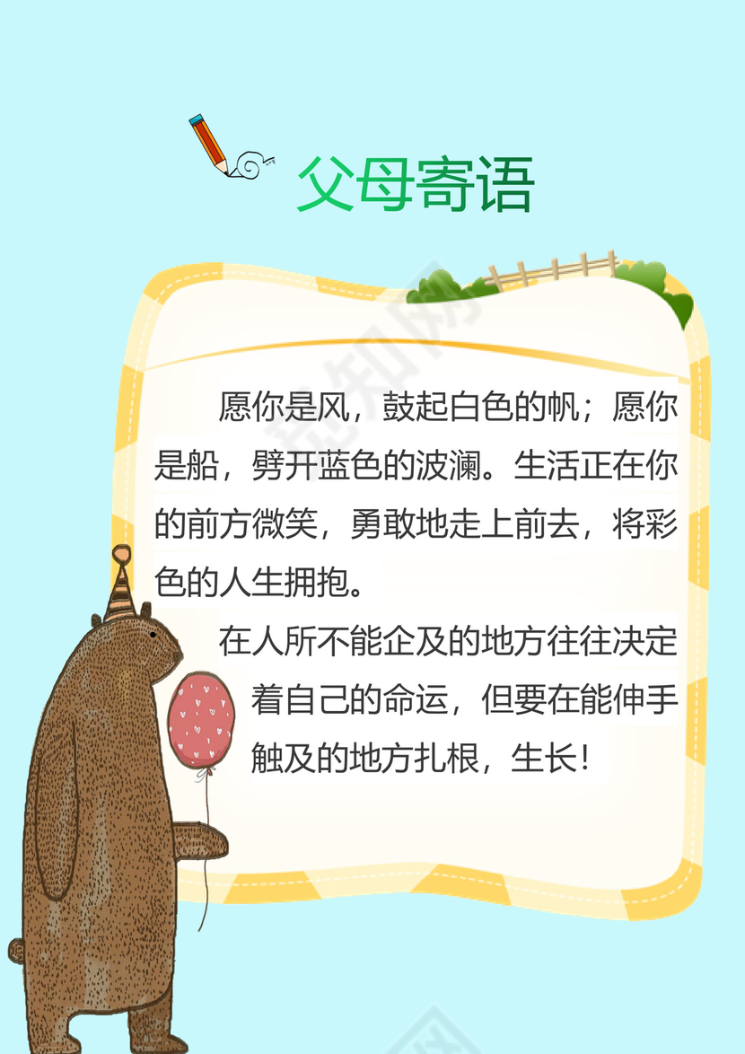 幼儿小学生成长档案学生word成长手册