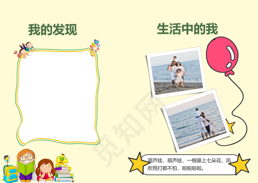 幼儿小学生成长档案学生word成长手册