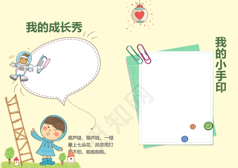 幼儿小学生成长档案学生word成长手册