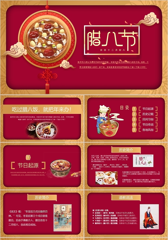 红色喜庆中国风腊八节活动策划PPT模板