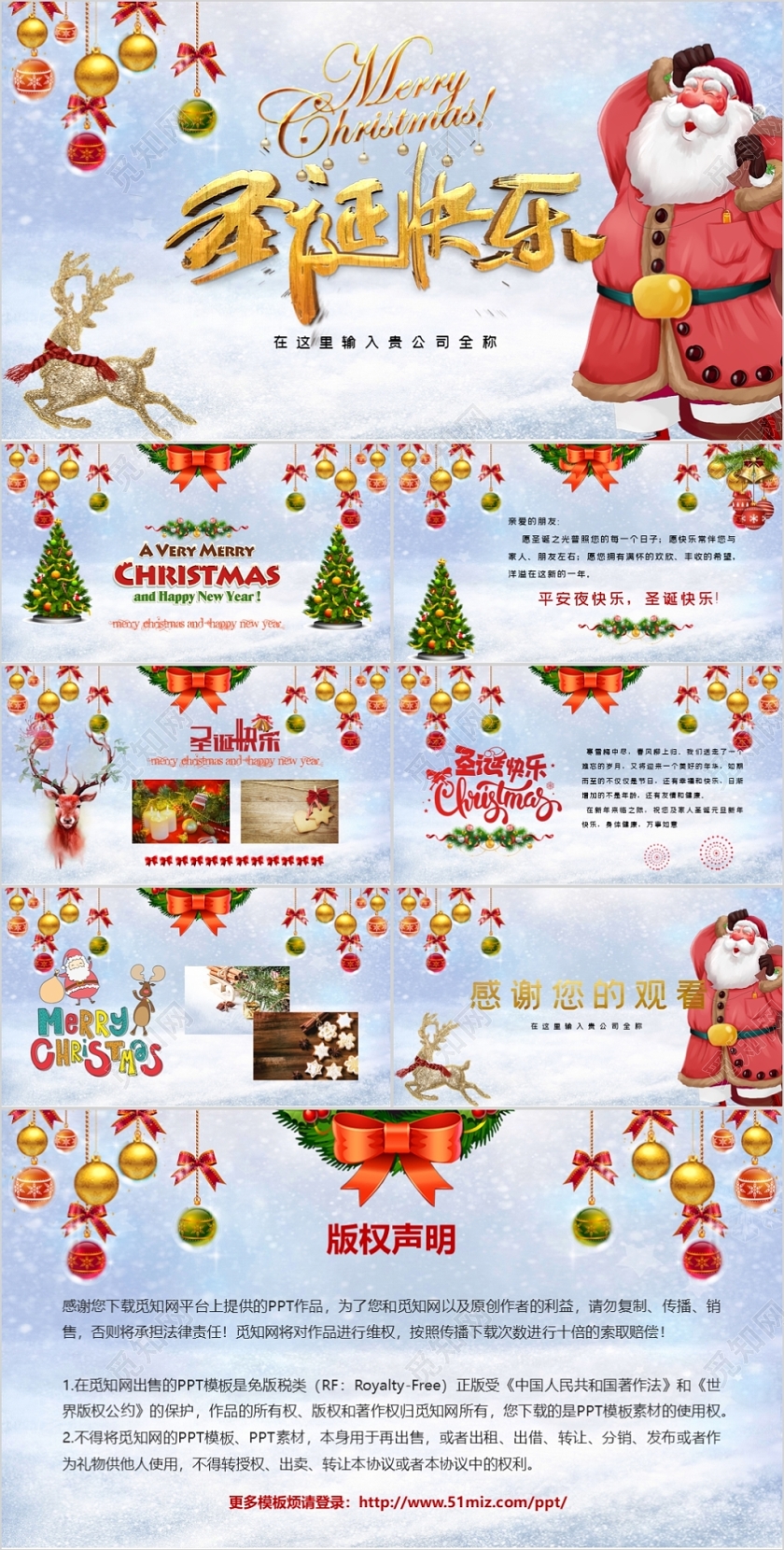 冬季浪漫圣诞节贺卡主题PPT模板