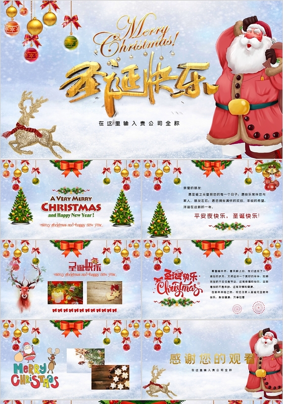 冬季浪漫圣诞节贺卡主题PPT模板