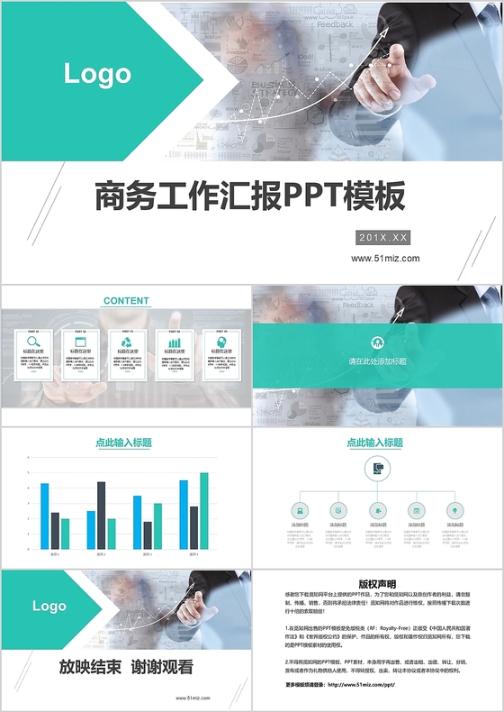 通用商务工作汇报PPT模板