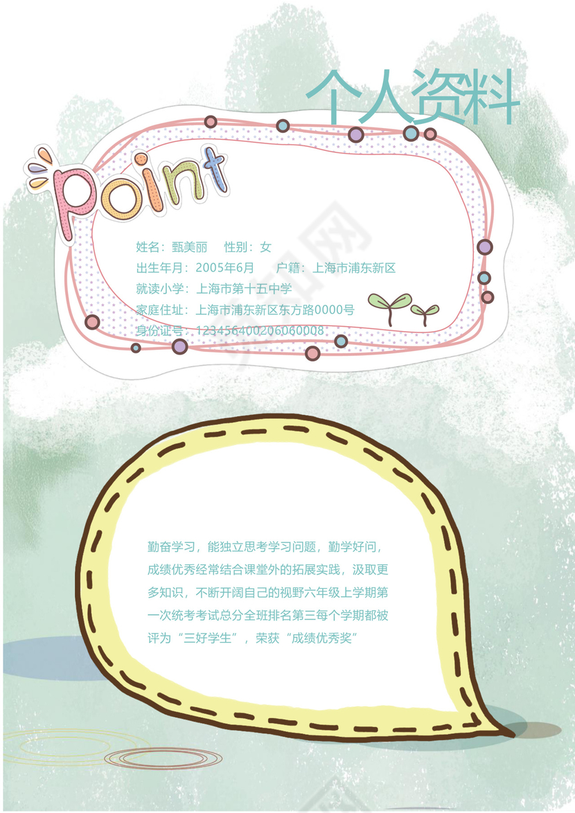 幼儿小学生成长档案学生word成长手册