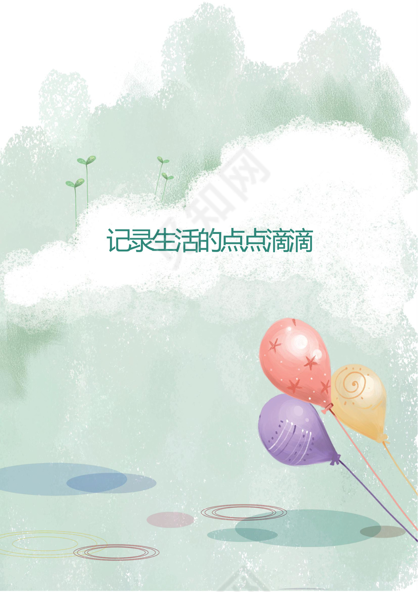 幼儿小学生成长档案学生word成长手册