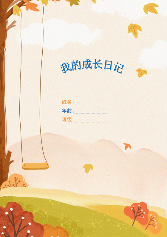 幼儿小学生成长档案学生word成长手册