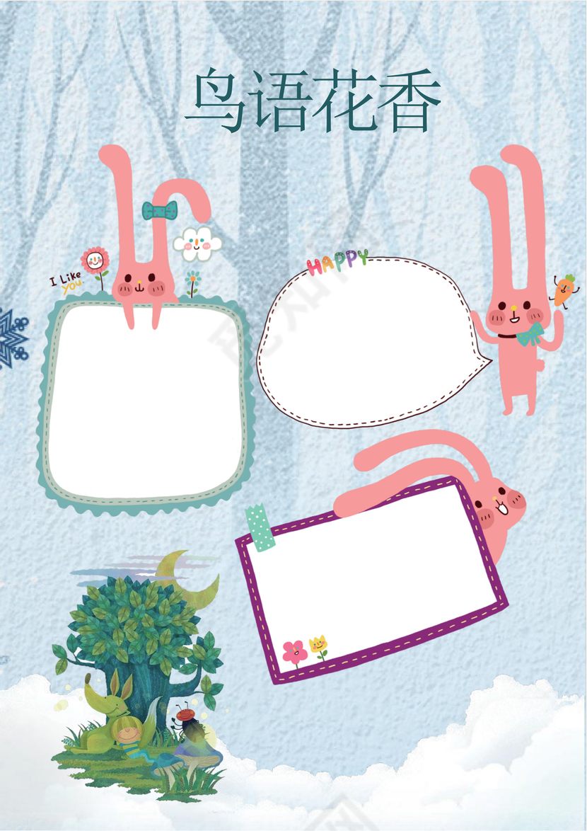 幼儿小学生成长档案学生word成长手册