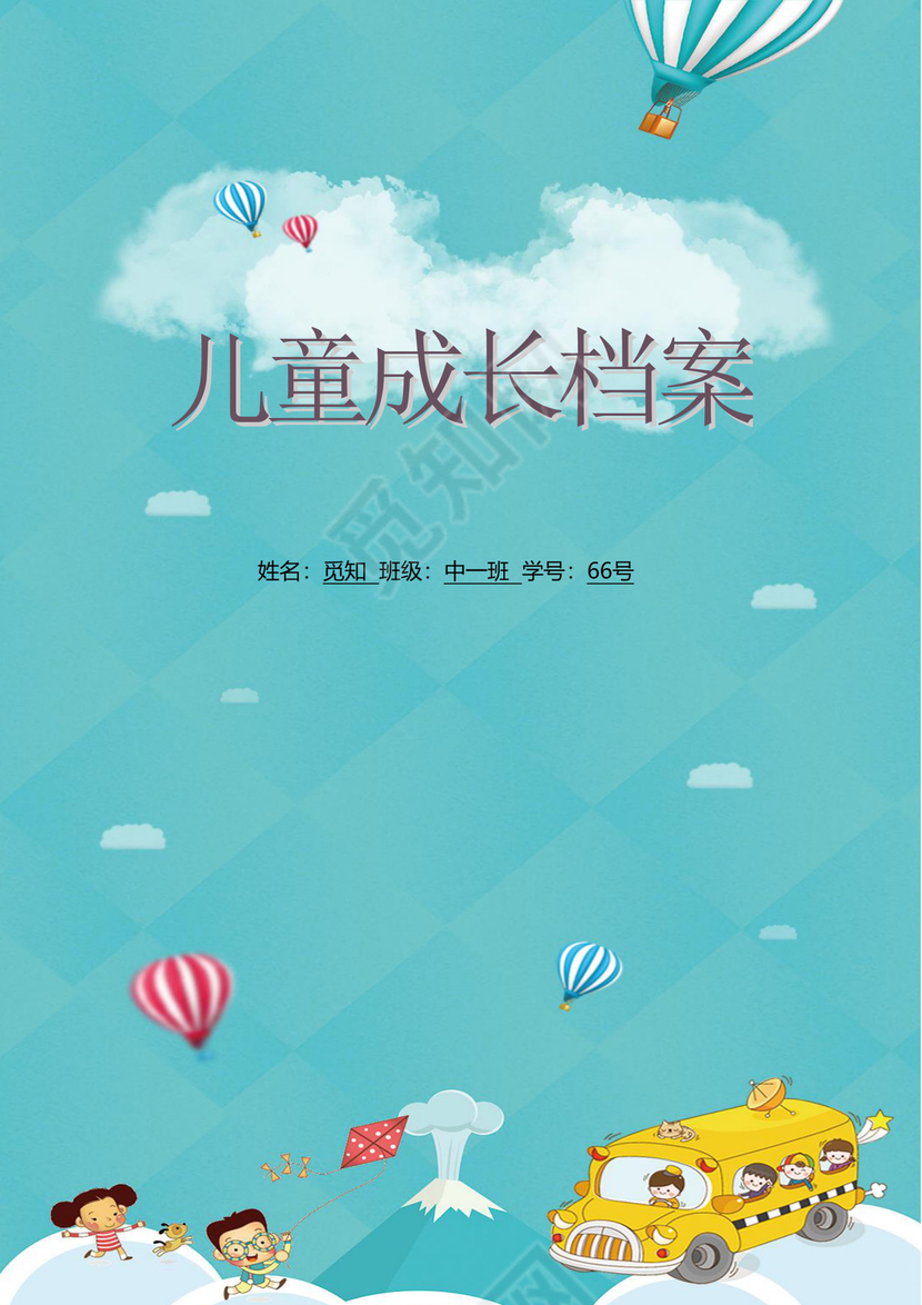 幼儿小学生成长档案学生word成长手册