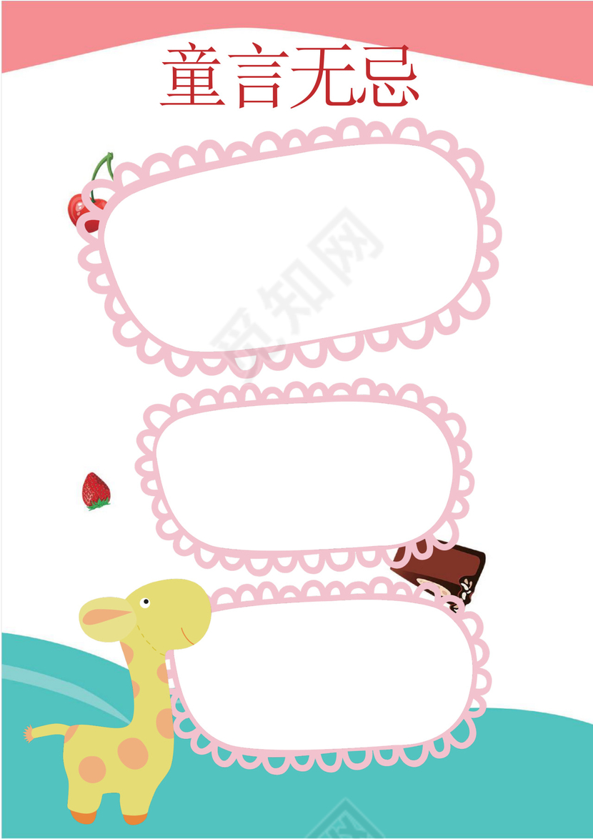 幼儿小学生成长档案学生word成长手册